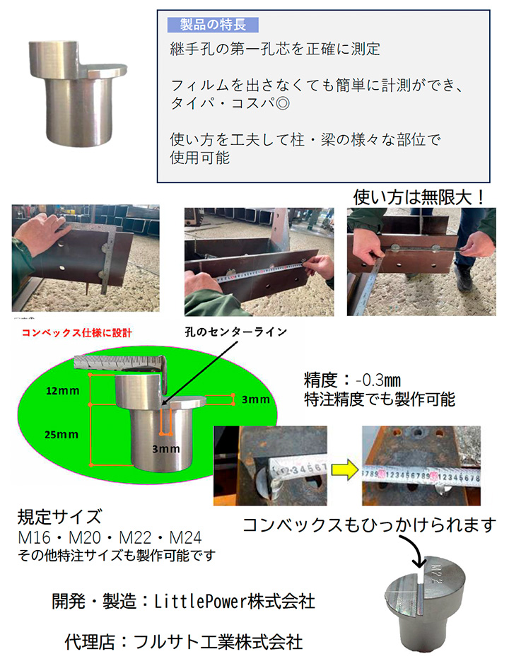 孔芯間測定治具